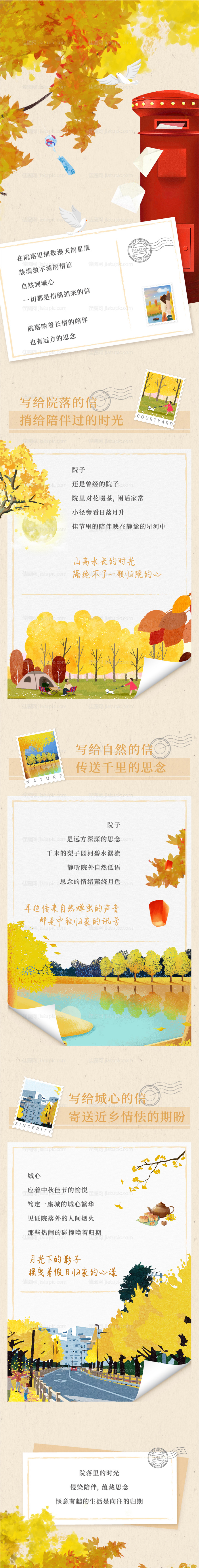 秋天信件文旅长图-源文件