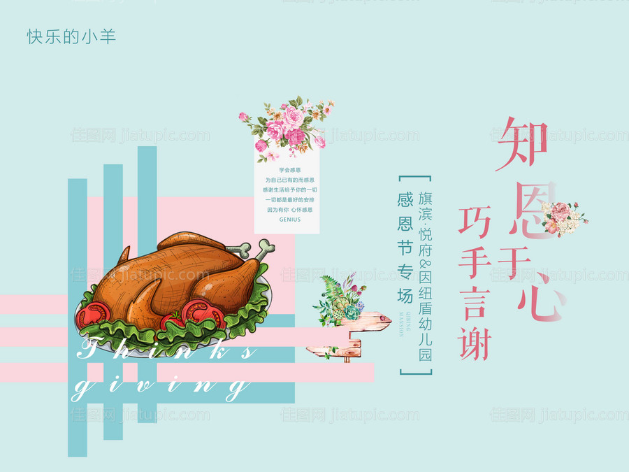 感恩节火鸡插花活动背景-源文件