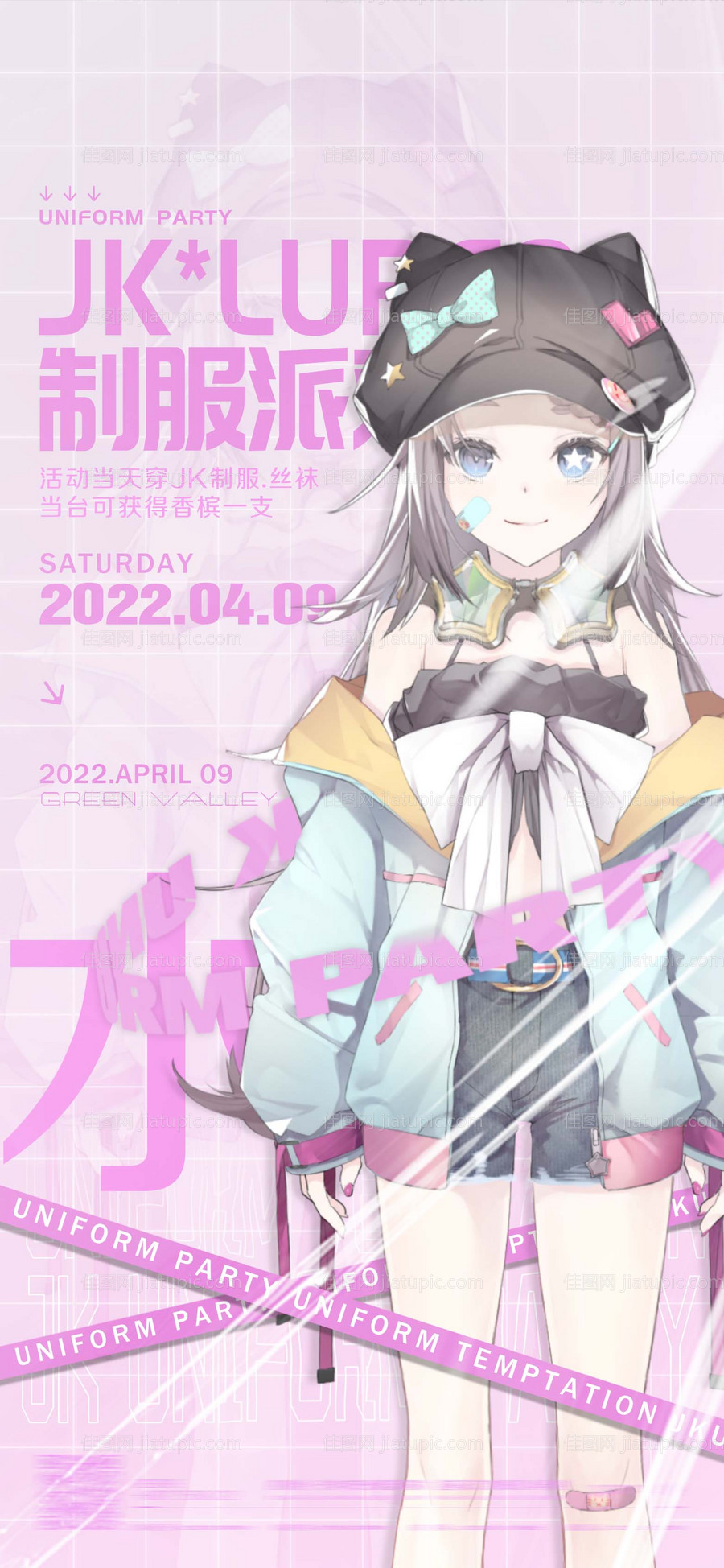 JK派对海报-源文件