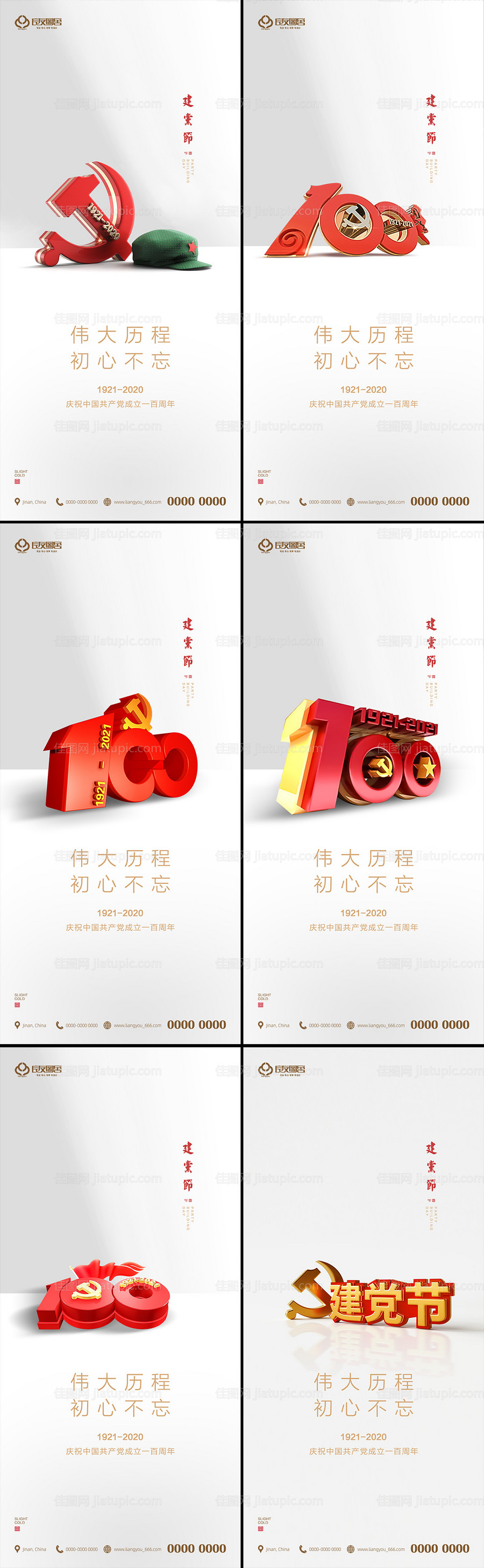 房地产七一建党节刷屏海报-源文件