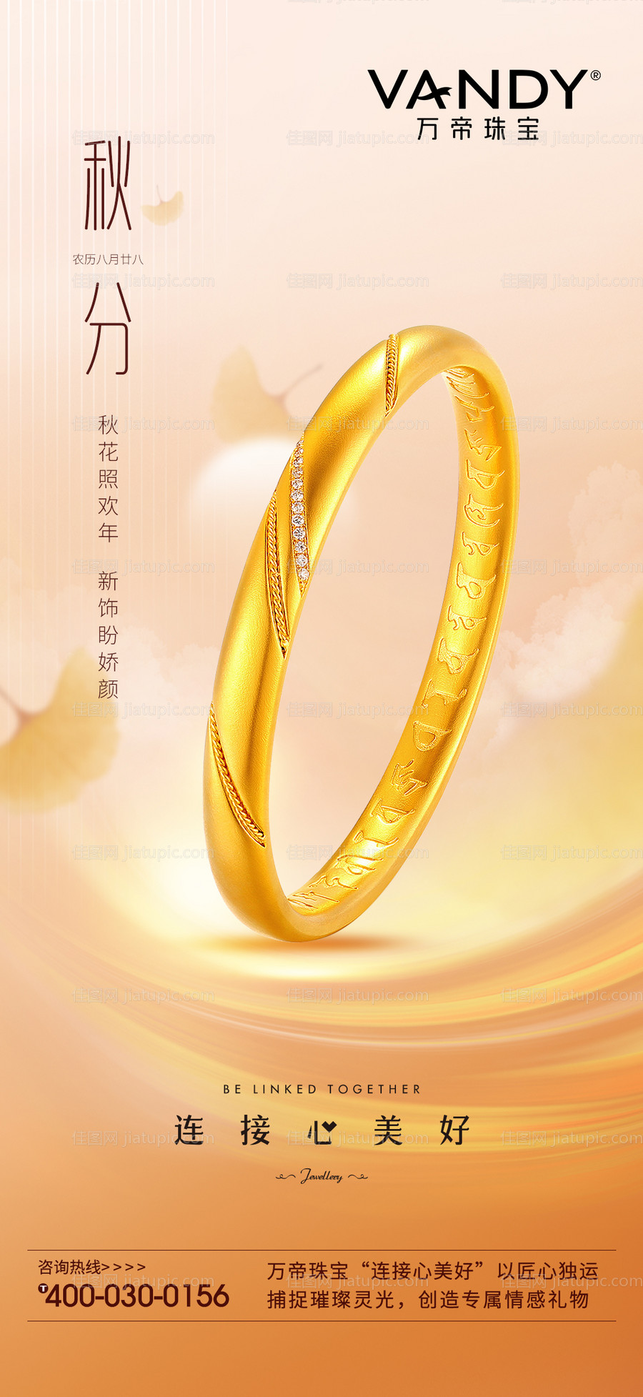 秋分节气海报-源文件