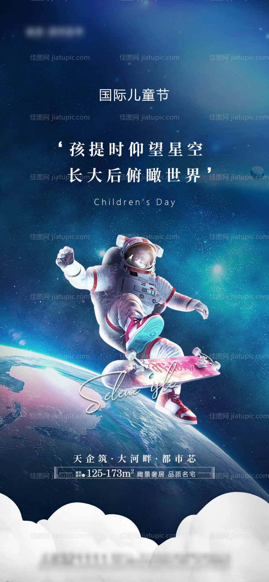 星空六一儿童节宣传稿-源文件