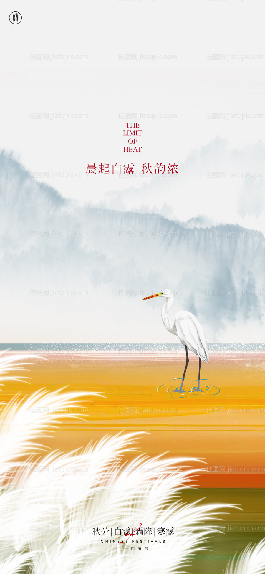 秋季节气-源文件