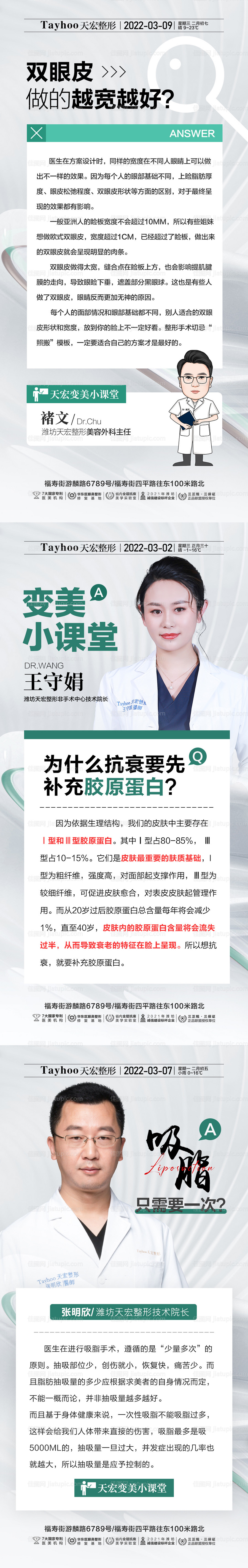 医美整形品牌双眼皮注射医生专家评论-源文件