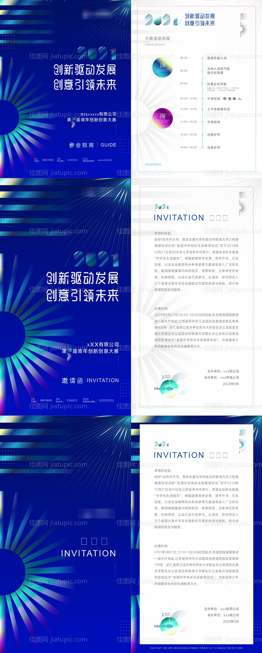 年会活动邀请函海报-源文件