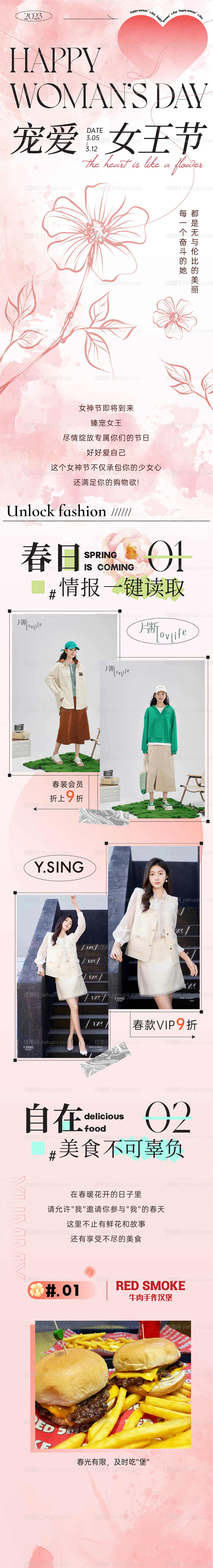 38妇女节微信长图海报-源文件