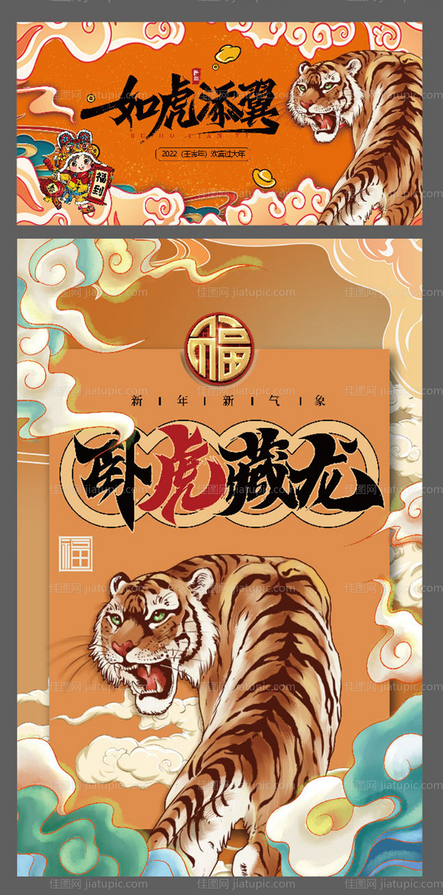 2022虎年元旦新年国潮背景板 -源文件