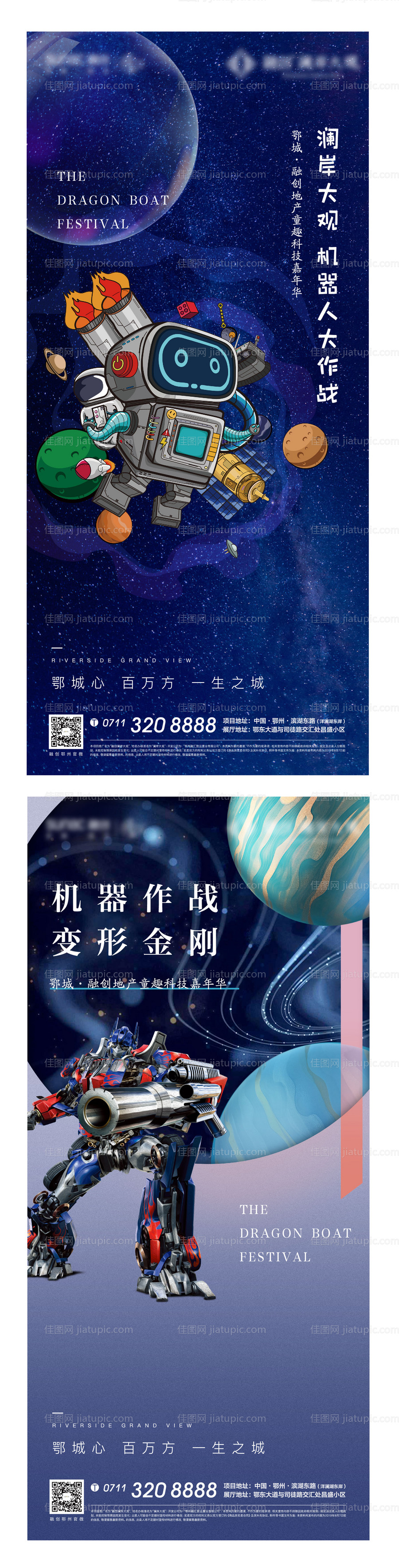 机器人童趣地产海报-源文件