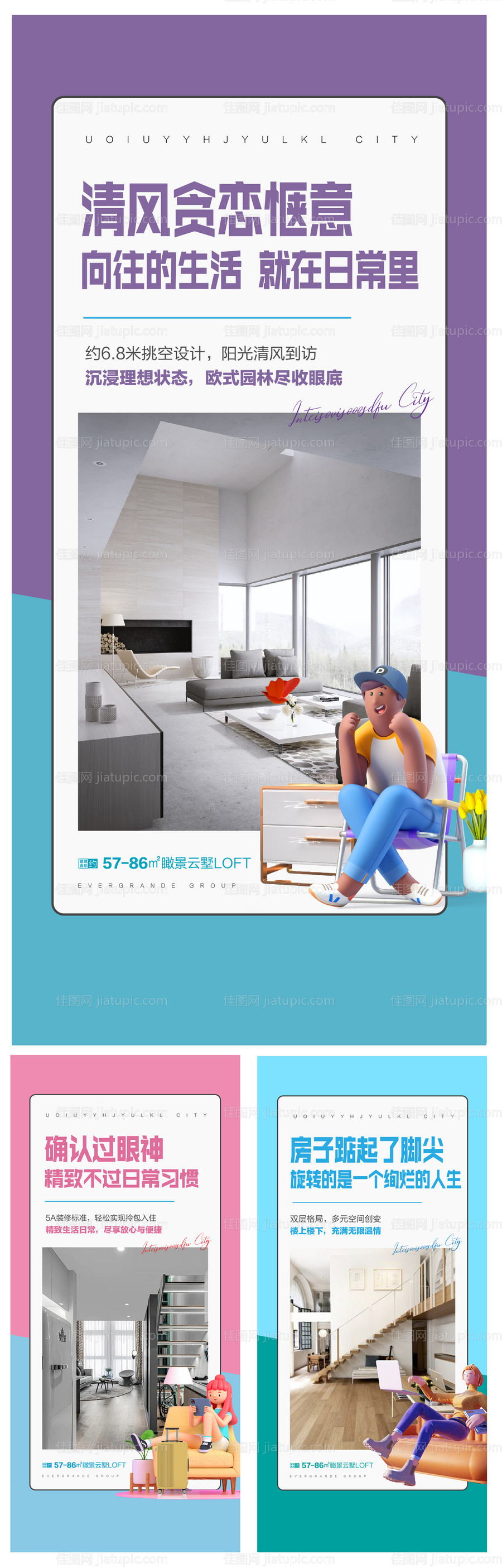 LOFT卖点系列海报-源文件