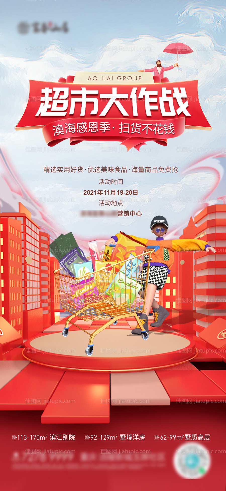 超市大作战-源文件