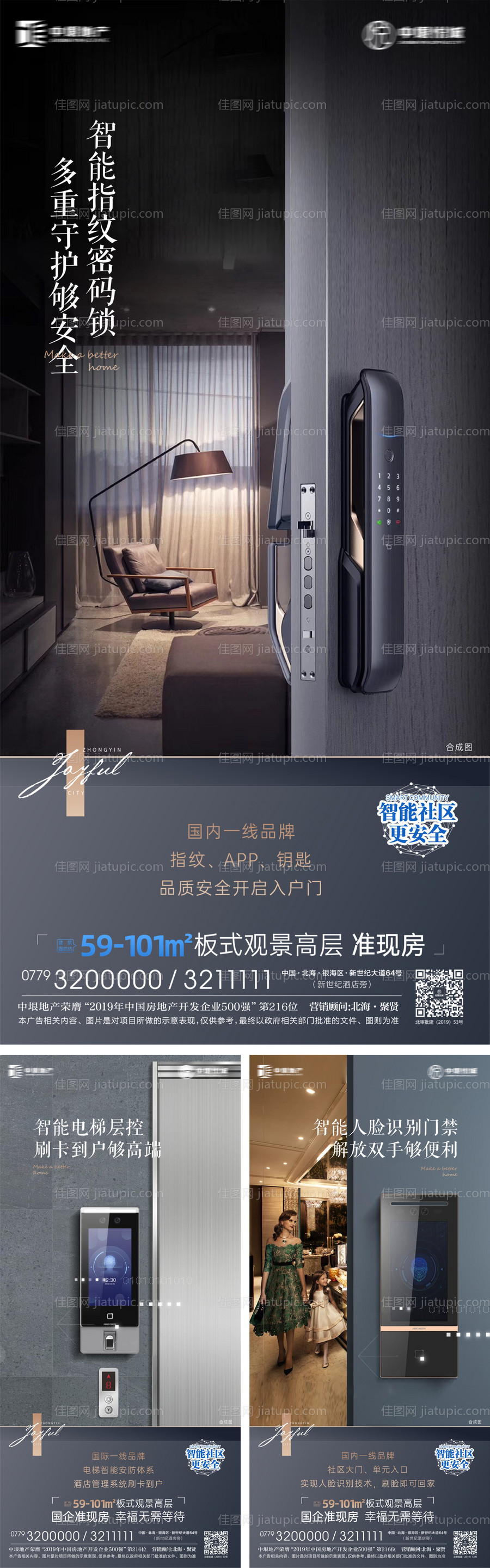 地产户型智能价值点系列海报-源文件