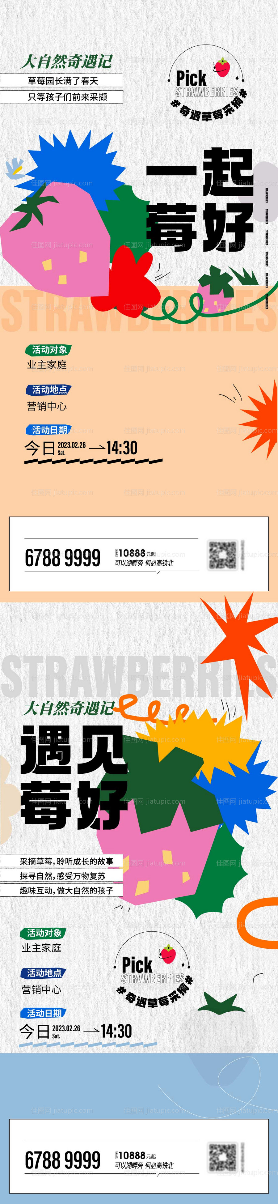 春季摘草莓文旅海报-源文件