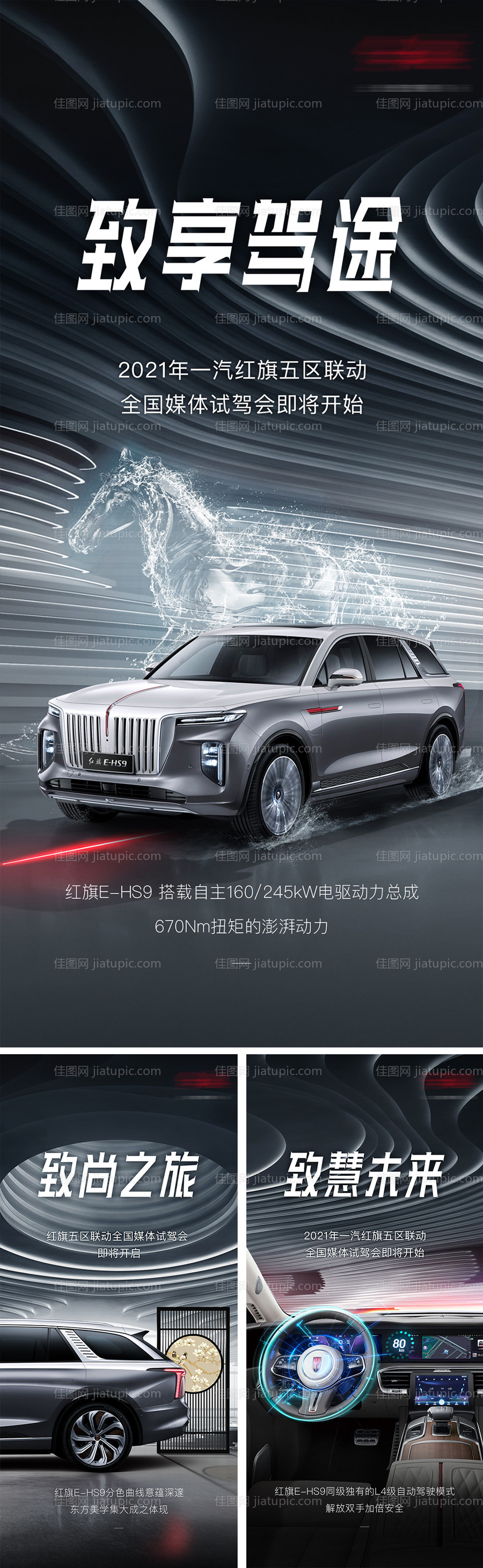 汽车试驾科技系列海报-源文件