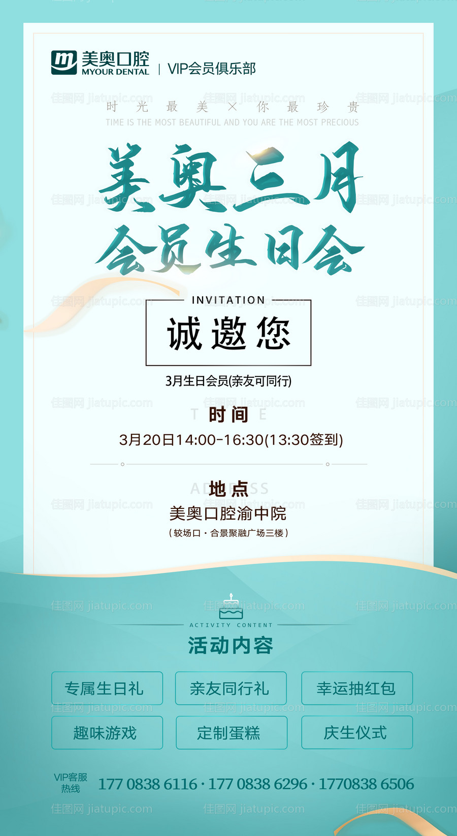 口腔会员邀请函-源文件