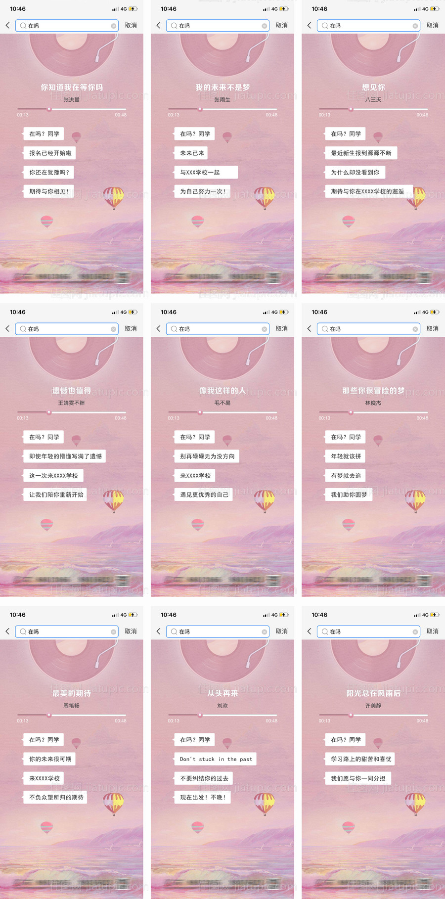 支付宝在吗搜歌创意九宫格海报-源文件