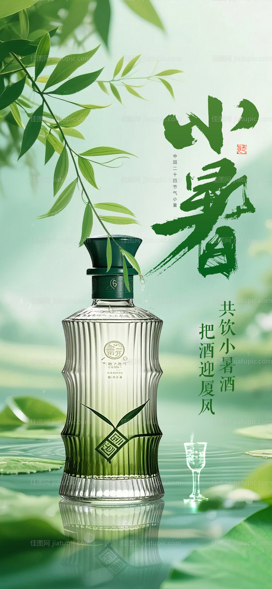 小暑节气产品海报-源文件