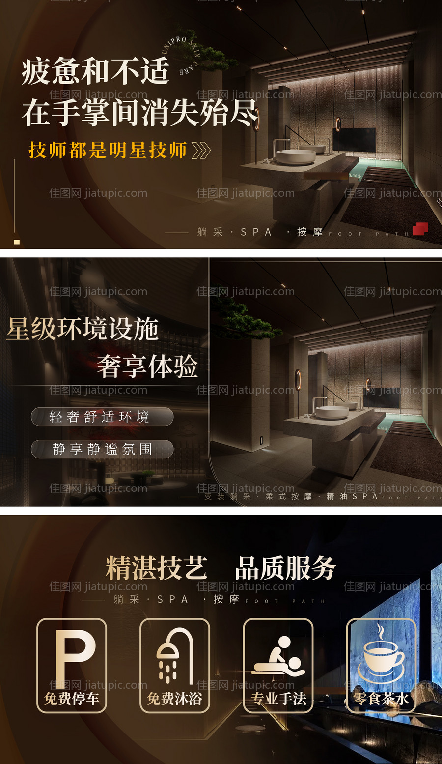 足浴spa海报-源文件