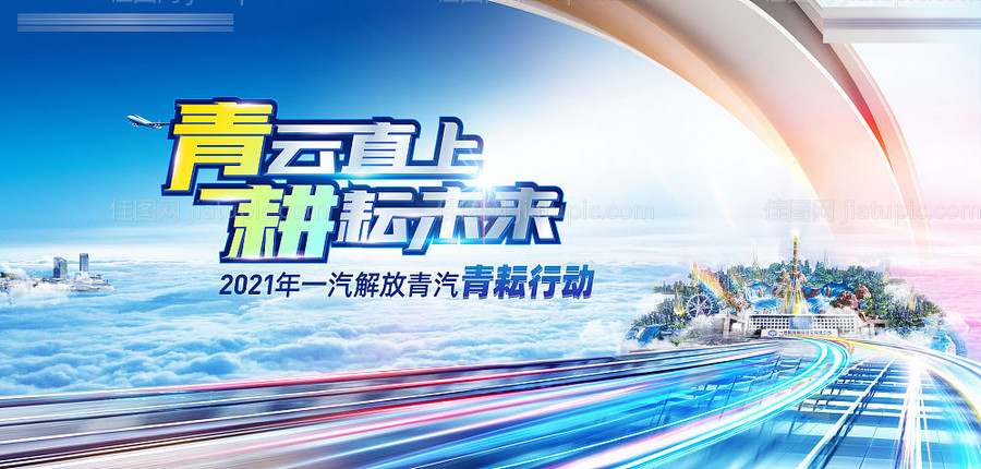 清凉一夏耕耘行动汽车展板-源文件