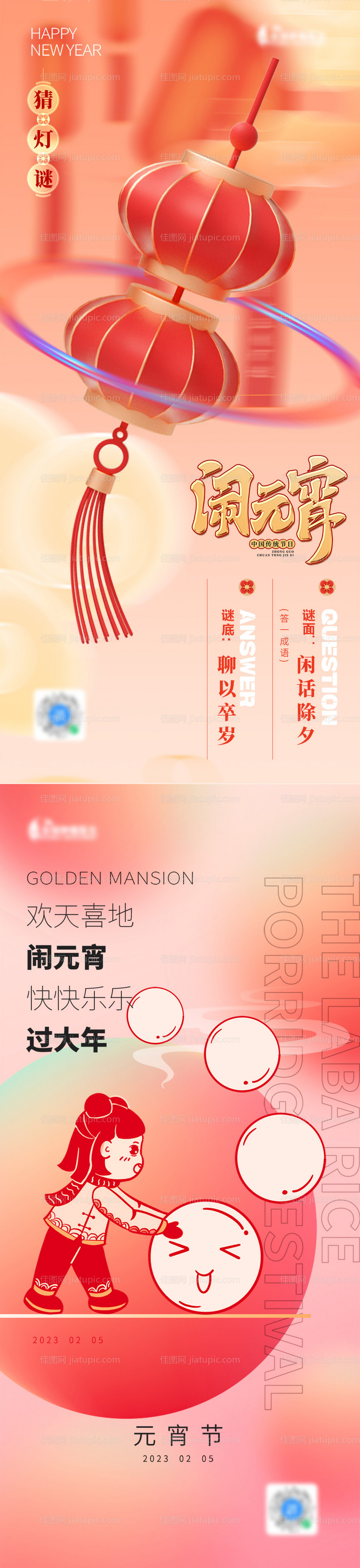 地产元宵节海报-源文件