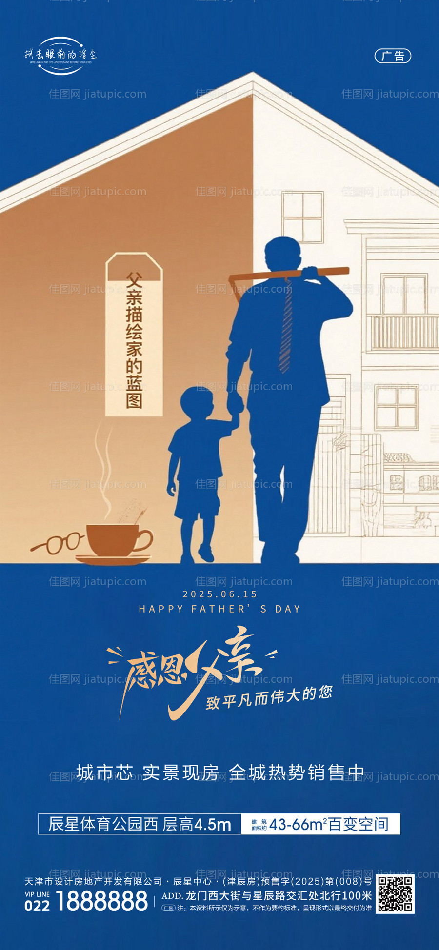 父亲节节日海报-源文件