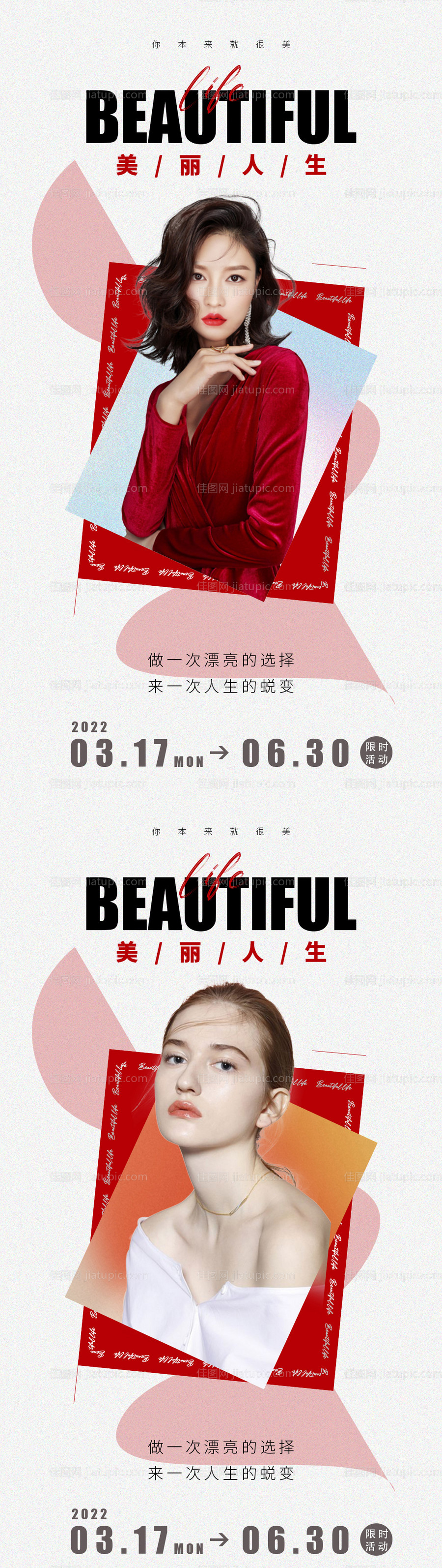 医美美丽人生系列海报-源文件