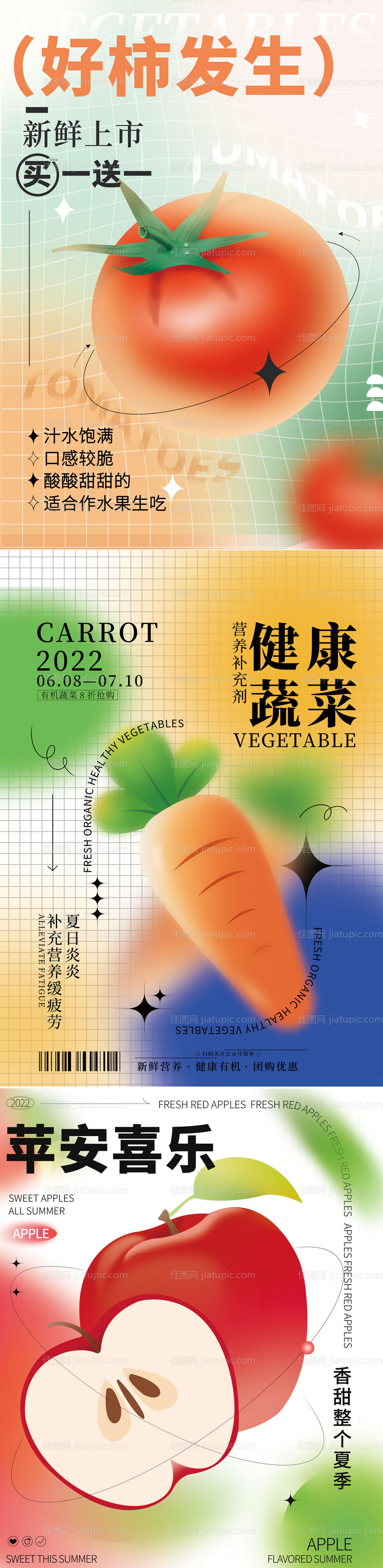 弥散渐变轻拟物风格水果蔬菜海报-源文件