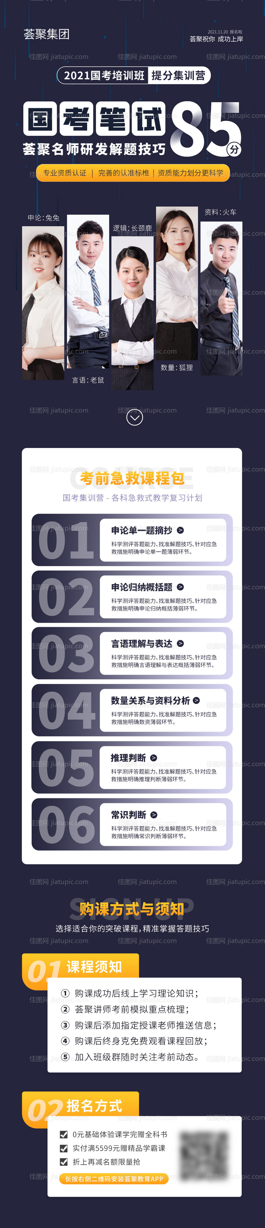 名师国考培训考试海报-源文件