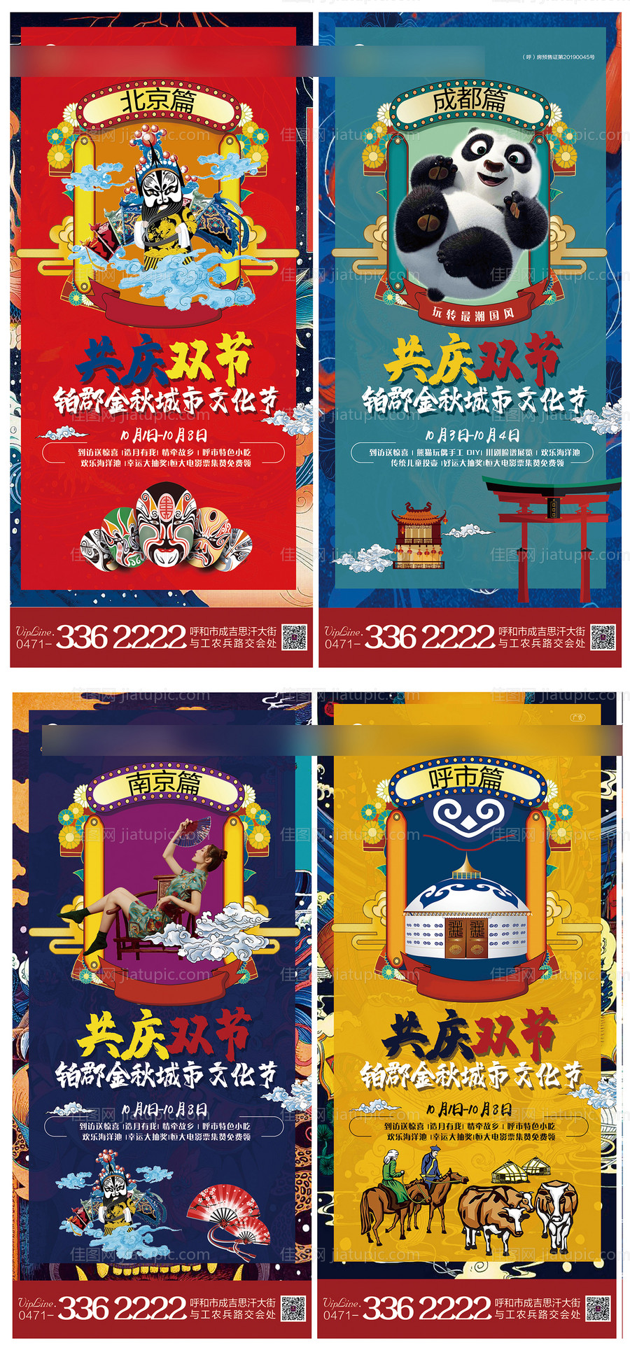 房地产国潮插画双节系列海报-源文件