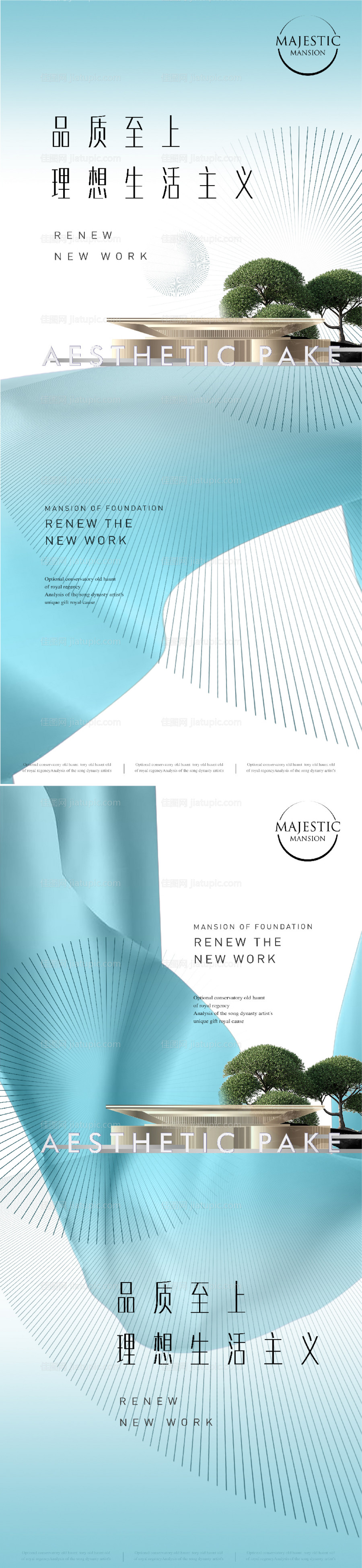 公园地产广告-源文件