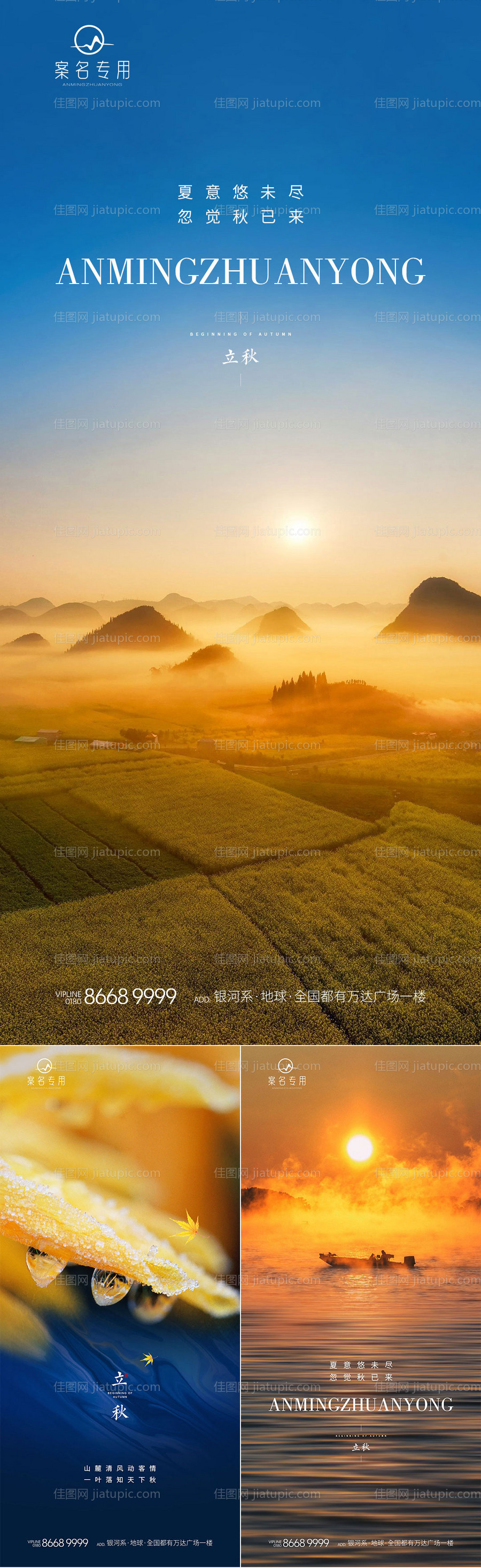 立秋节气海报-源文件