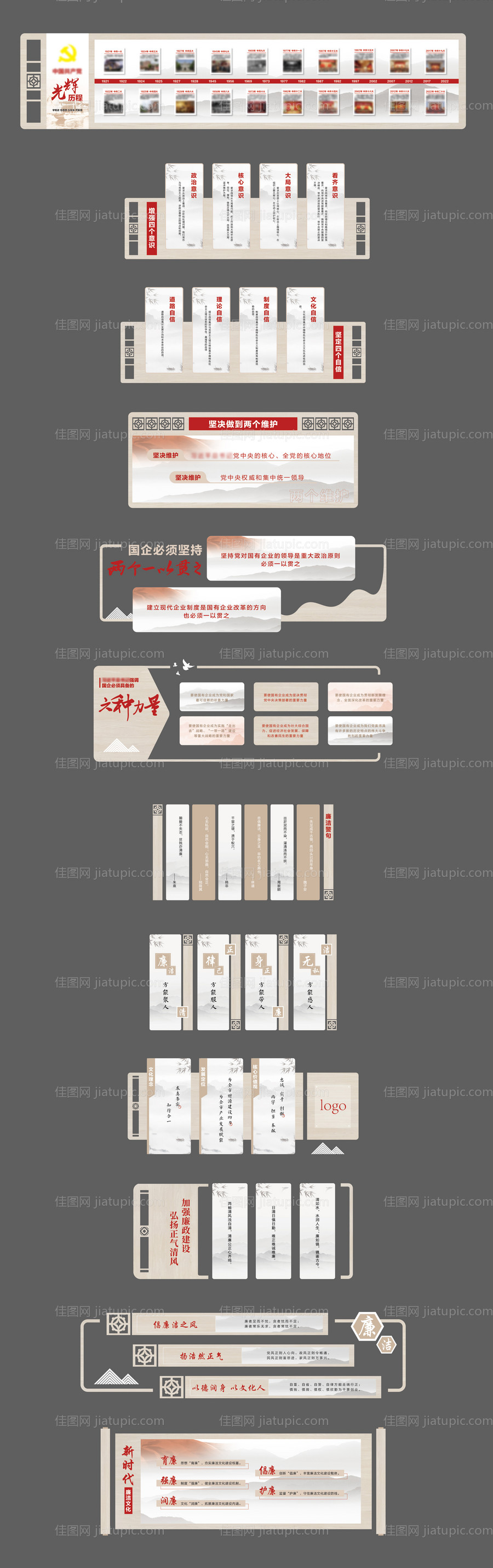 党建廉政文化墙-源文件