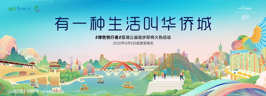 房地产公益徒步活动展板-源文件