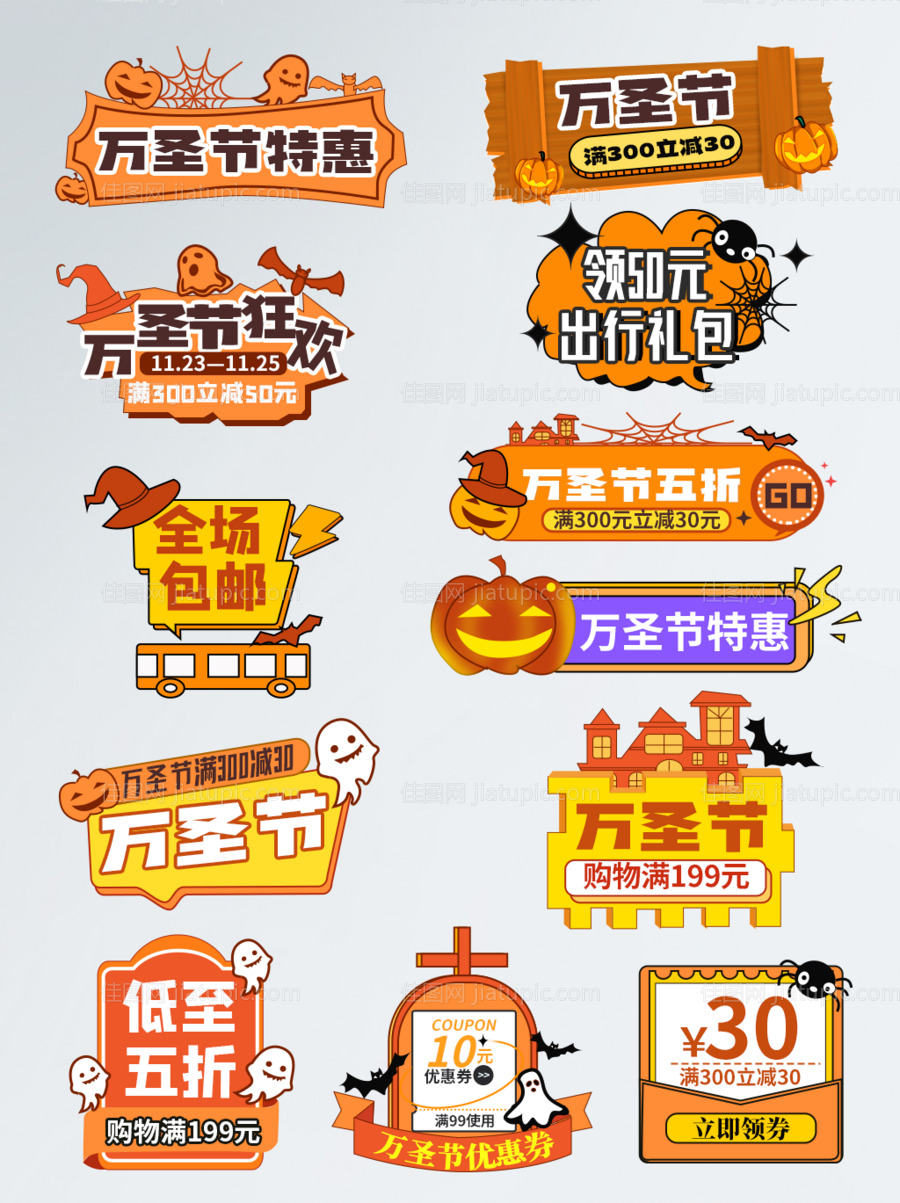 万圣节异形系列手举牌-源文件