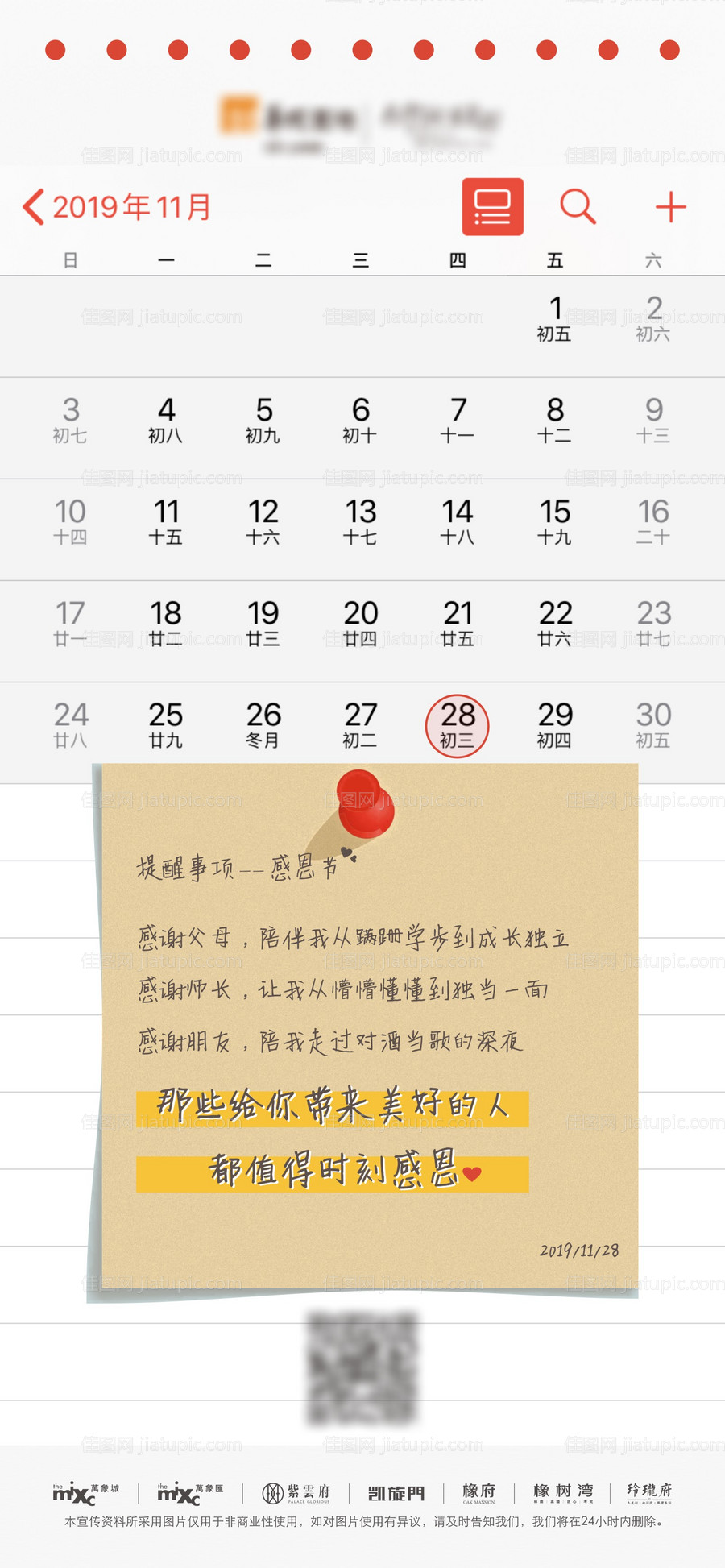 地产感恩节移动端海报-源文件