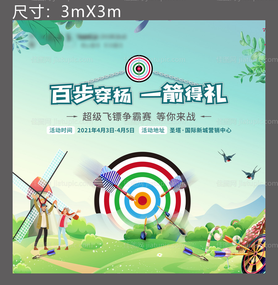 飞镖活动背景板-源文件