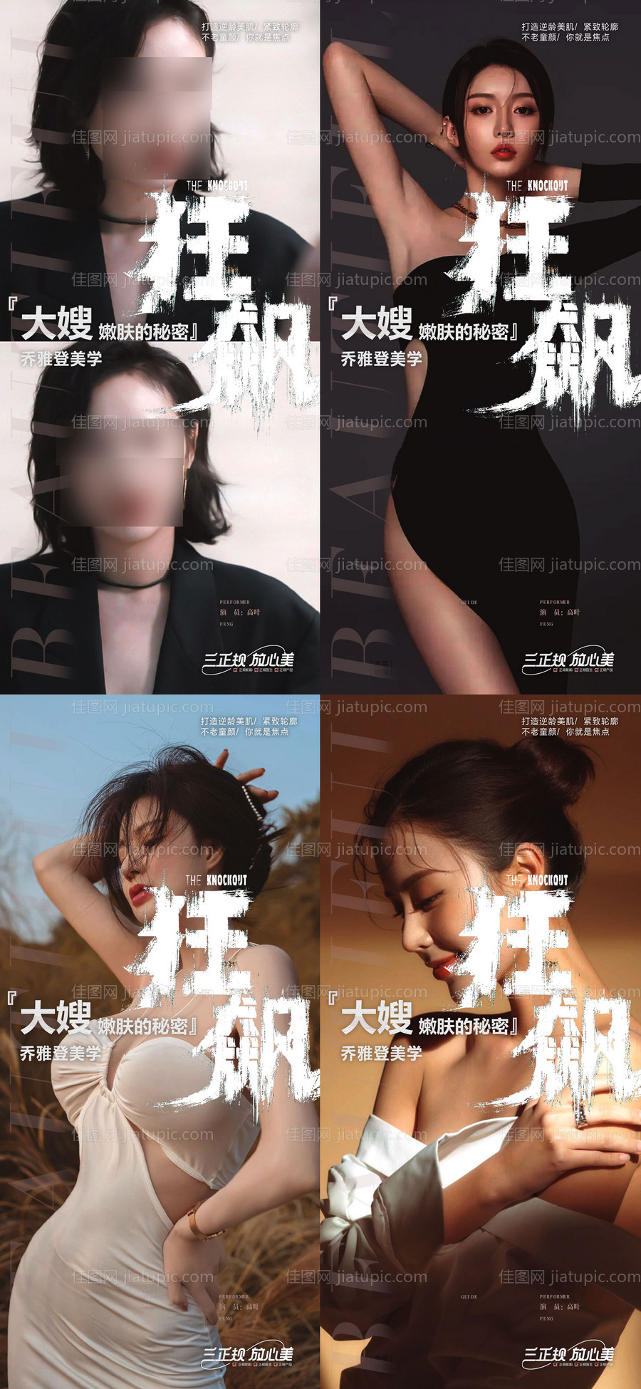 医美颜值狂飙海报玻尿酸嫂子同款-源文件