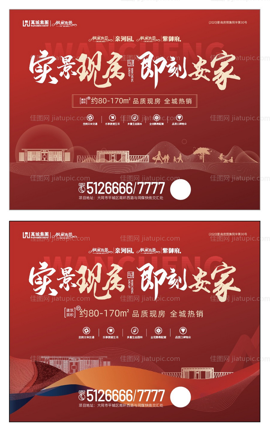 地产户外画面-源文件