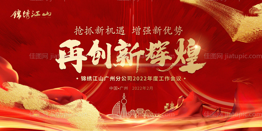 2022再创新辉煌-源文件