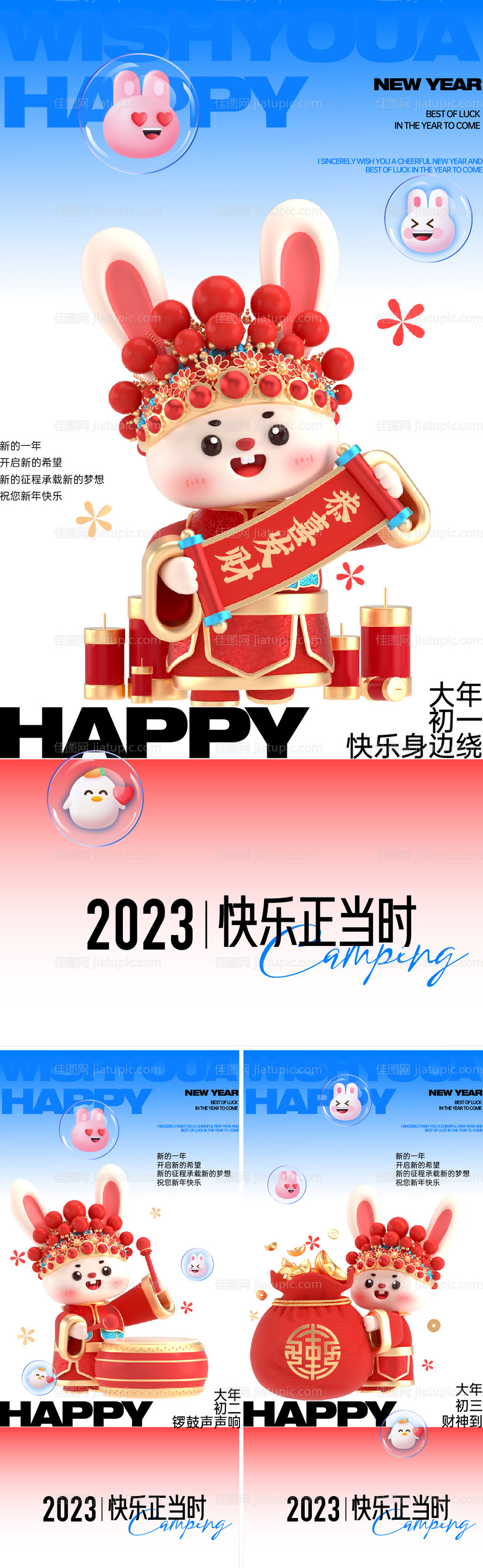 兔年新年系列-源文件