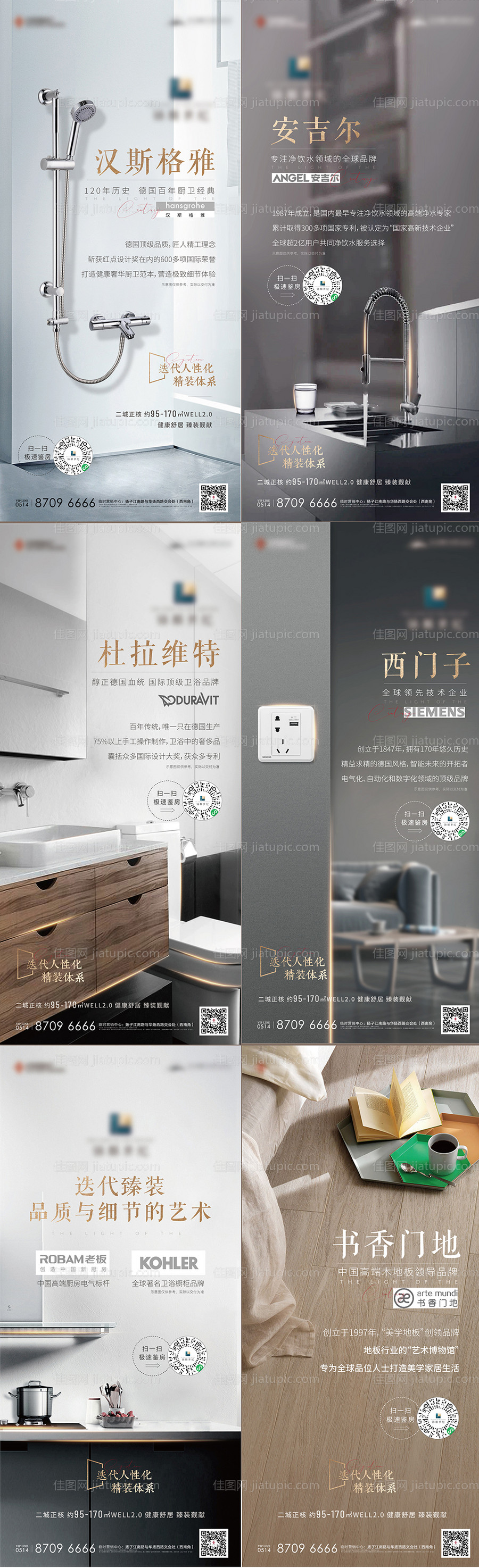 地产精装厨卫地板净水面板微信系列海报-源文件
