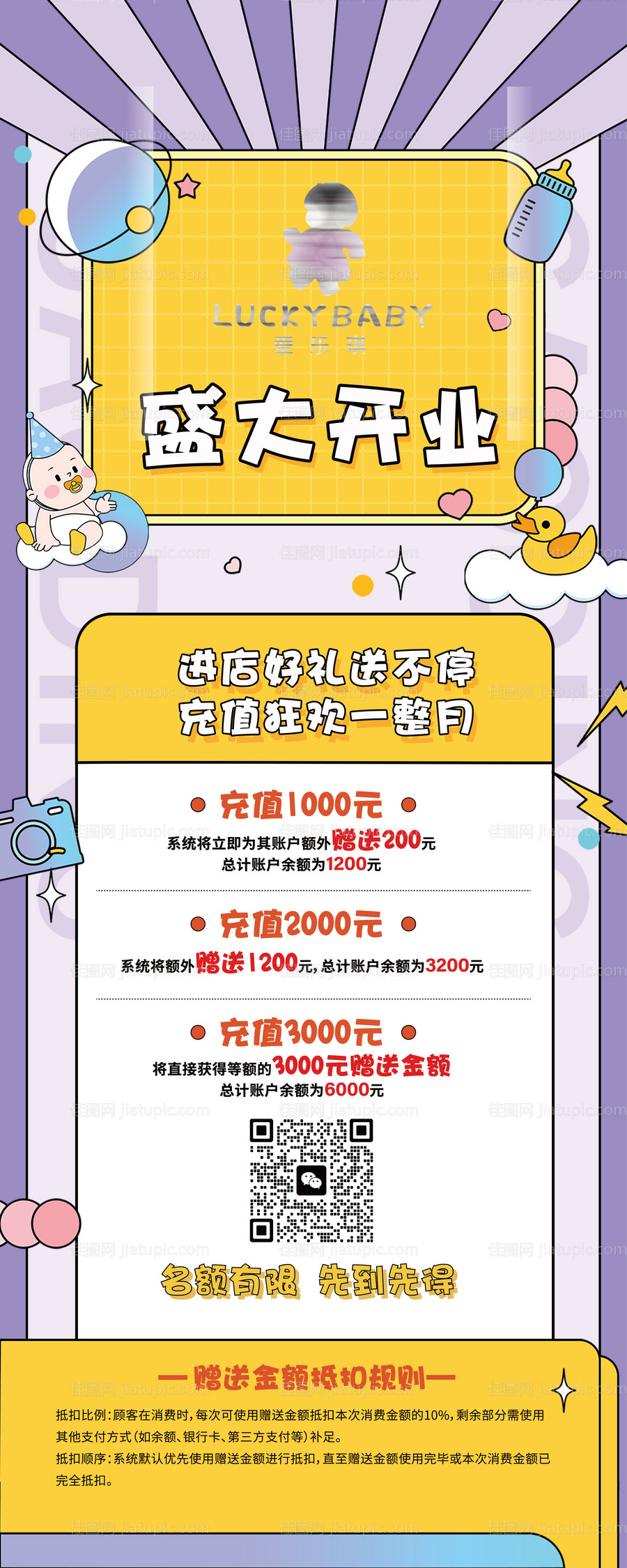 母婴易开业活动拉宝-源文件