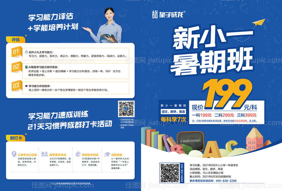 简约新小一暑期班单页-源文件