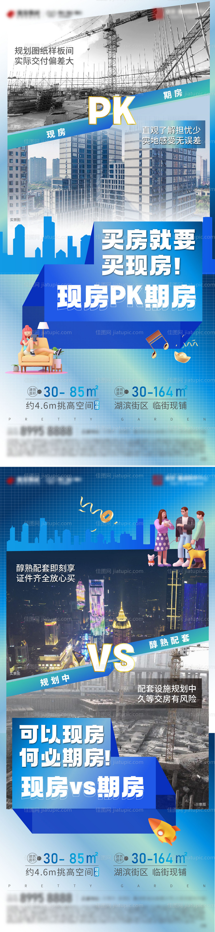 公寓现房PK海报-源文件