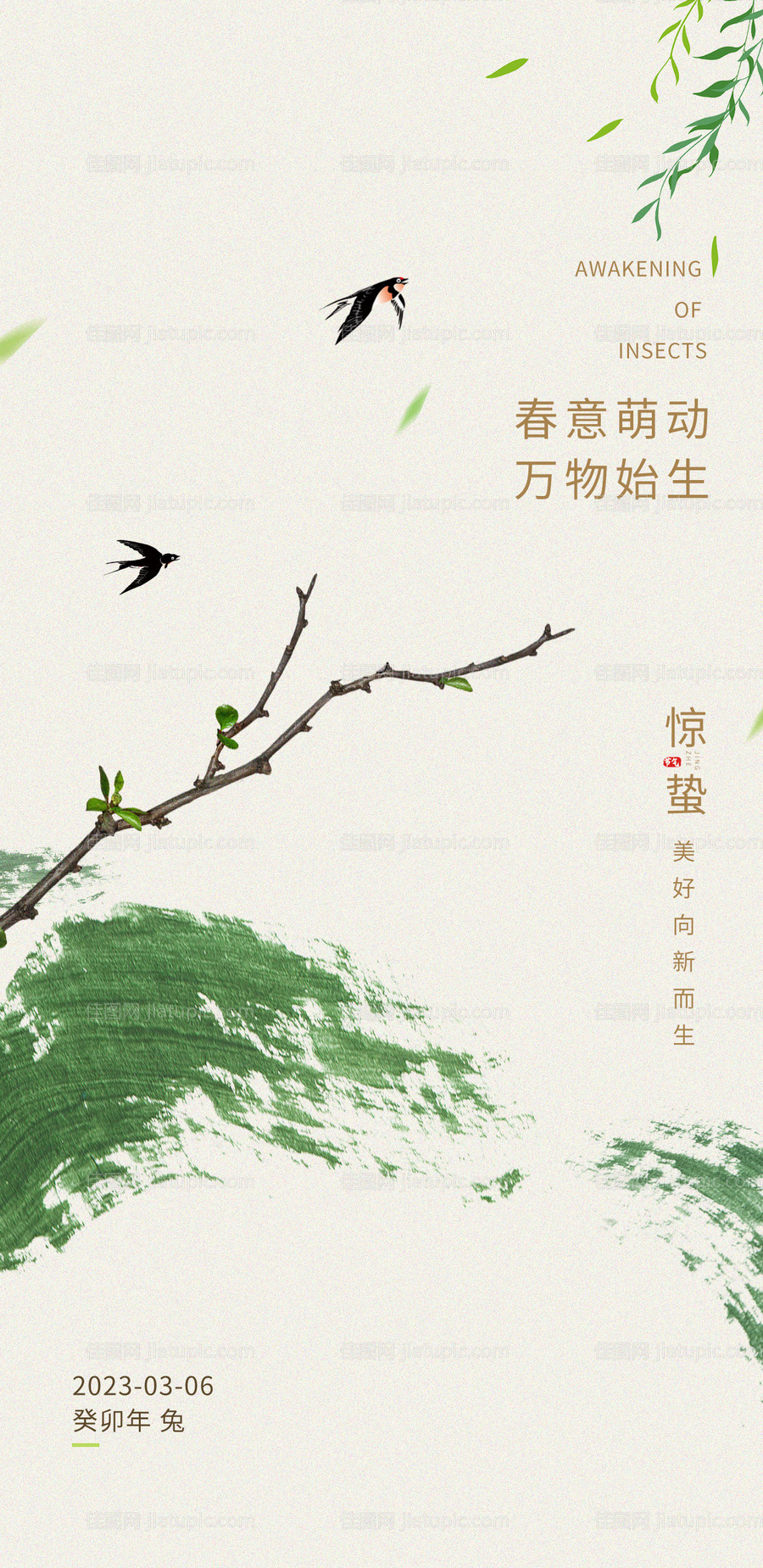 惊蛰节气海报-源文件