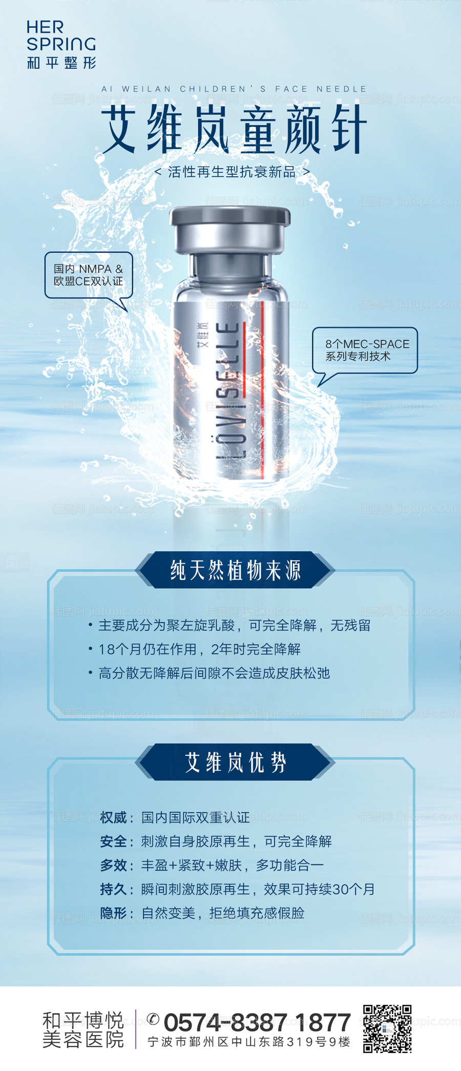 医美艾维岚童颜针海报-源文件