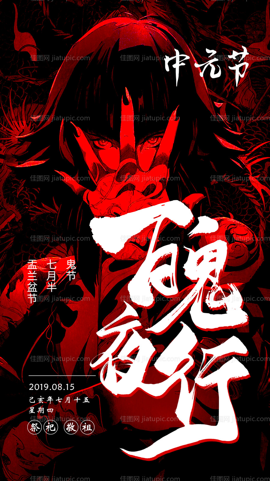 中元节鬼节插画海报-源文件