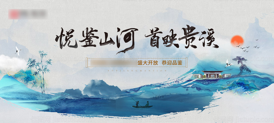 中式地产主画面-源文件