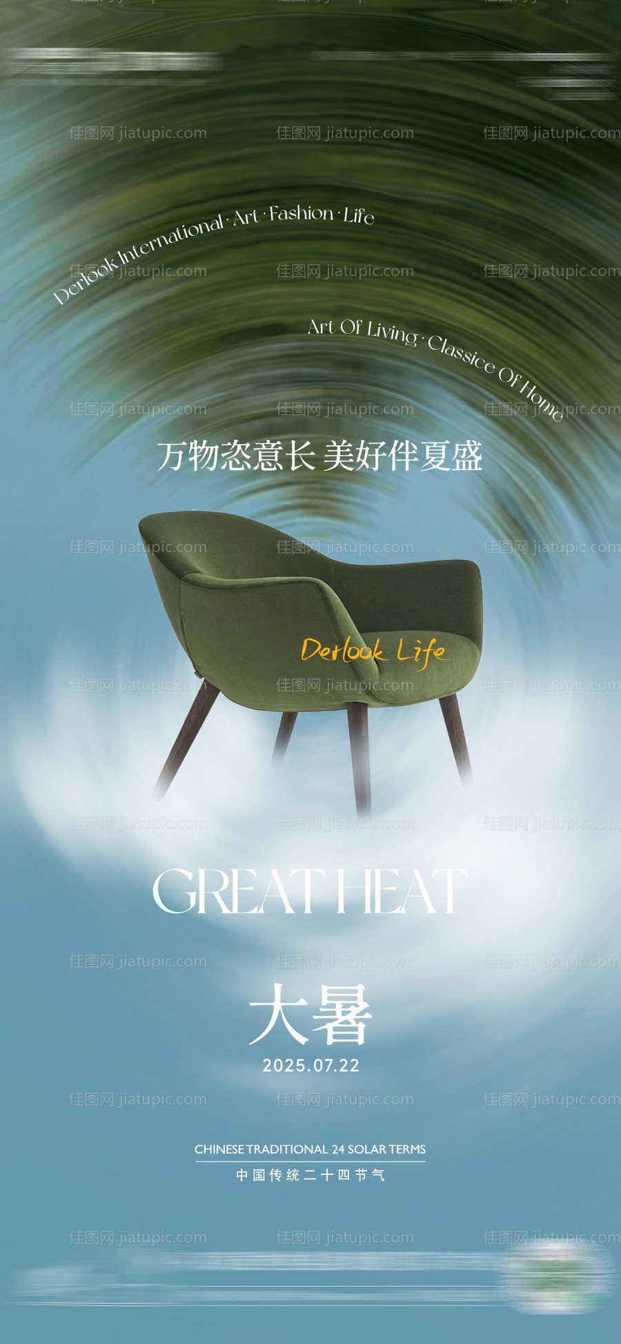 2025年24节气之大暑海报-源文件