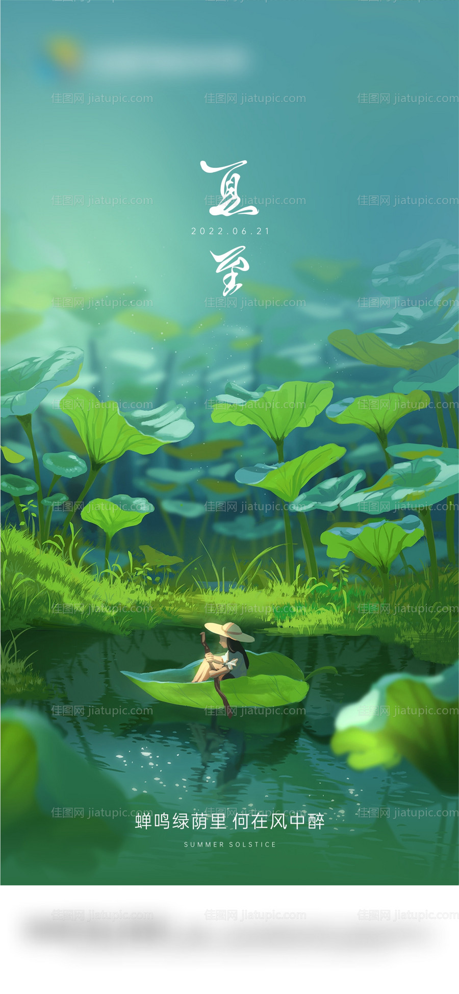 夏至荷叶节气海报-源文件