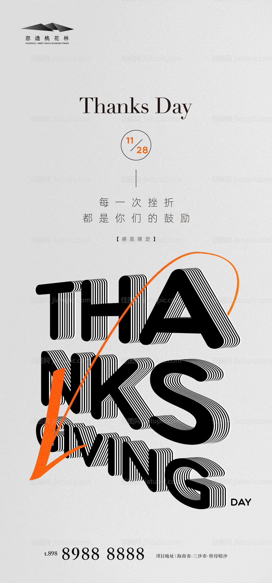 感恩节海报-源文件